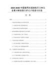 2025-2030中國家用冰淇淋機行業(yè)市場全景調(diào)研及投資價值評估咨詢報告