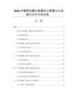 2026中國(guó)丙烯酸三防漆行業(yè)供需態(tài)勢(shì)與投資趨勢(shì)預(yù)測(cè)報(bào)告