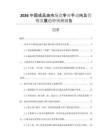 2026中國成品油市場競爭對手動向及營銷發(fā)展趨勢預測報告