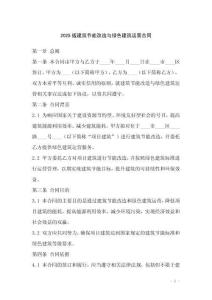 2025版建筑節(jié)能改造與綠色建筑運營合同