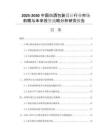 2025-2030中國(guó)白酒包裝設(shè)計(jì)行業(yè)市場(chǎng)前瞻與未來投資戰(zhàn)略分析研究報(bào)告