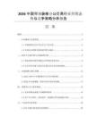 2026中國可調(diào)裝修辦公燈具行業(yè)營銷態(tài)勢與競爭策略分析報告