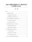 2026中國微孔陶瓷吸盤行業(yè)需求狀況與營銷前景預測報告
