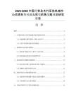 2025-2030中國營林及木竹采伐機(jī)械市場(chǎng)供需形勢(shì)預(yù)測(cè)與投資前景戰(zhàn)略規(guī)劃研究報(bào)告