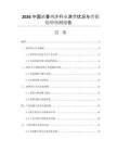 2026中國(guó)濃香雞汁行業(yè)消費(fèi)狀況與營(yíng)銷趨勢(shì)預(yù)測(cè)報(bào)告