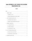 2026排煙窗市場投資前景分析及供需格局研究研究報告