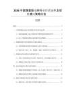 2026中國增量配電網(wǎng)行業(yè)經(jīng)營態(tài)勢及投資建議策略報告