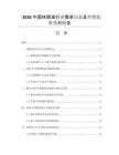 2026中國休眠油行業(yè)需求動態(tài)及營銷趨勢預測報告