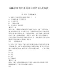 2025湖州新倫供電服務(wù)有限公司招聘45人模擬試卷及完整答案詳解一套