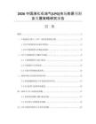 2026中國(guó)液化石油氣(LPG)市場(chǎng)前景預(yù)測(cè)及發(fā)展策略研究報(bào)告