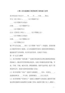 二零二五年度建筑工程勞務(wù)用工綠色施工合同