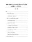 2026中國非穩(wěn)態(tài)傳熱裝置行業(yè)運行狀況與前景動態(tài)預(yù)測報告