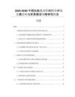 2025-2030中國(guó)抗氧化劑飲料行業(yè)市場(chǎng)發(fā)展趨勢(shì)與前景展望戰(zhàn)略研究報(bào)告