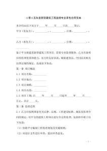 二零二五年度新型建筑工程監(jiān)理專業(yè)承包合同范本