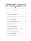 2025-2030中國農(nóng)用三輪裝載車行業(yè)市場發(fā)展分析及競爭格局與投資前景研究報(bào)告