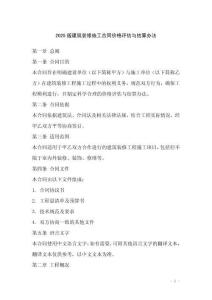2025版建筑裝修施工合同價格評估與結(jié)算辦法