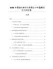 2026中國(guó)熔噴布行業(yè)供需態(tài)勢(shì)與盈利趨勢(shì)預(yù)測(cè)報(bào)告