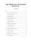 2026中國教育軟件行業(yè)運營模式及投資潛力分析報告