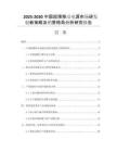 2025-2030中國超薄移動電源市場研發(fā)創(chuàng)新策略及銷售格局分析研究報告