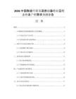 2026中國陶瓷纖維預(yù)混燃燒器行業(yè)運行態(tài)勢及產(chǎn)銷需求預(yù)測報告