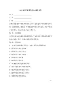 2025版綠色建筑節(jié)能技術(shù)服務(wù)合同