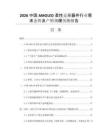 2026中國AMOLED柔性顯示器件行業(yè)需求態(tài)勢及產銷規(guī)模預測報告