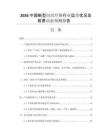 2026中國(guó)新型紡織纖維行業(yè)運(yùn)營(yíng)狀況及前景動(dòng)態(tài)預(yù)測(cè)報(bào)告