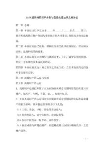 2025版離婚后財(cái)產(chǎn)分割與變更執(zhí)行法律支持協(xié)議