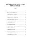 2025-2030中國鉛白產業(yè)營運態(tài)勢及競爭格局分析研究報告
