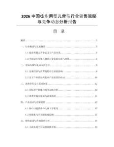 2026中國徒步用嬰兒背帶行業(yè)銷售策略與競爭動態(tài)分析報告