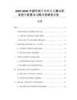 2025-2030中國(guó)竹炭纖維行業(yè)發(fā)展分析及投資前景與戰(zhàn)略規(guī)劃研究報(bào)告