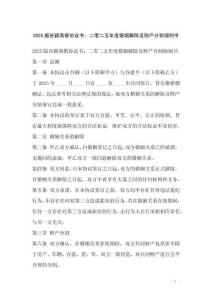 2025版谷穎離婚協議書：二零二五年度婚姻解除及財產分割細則書