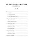2026中國(guó)D-子電纜行業(yè)發(fā)展態(tài)勢(shì)及前景動(dòng)態(tài)預(yù)測(cè)報(bào)告