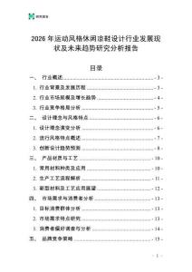 2026年運(yùn)動(dòng)風(fēng)格休閑涼鞋設(shè)計(jì)行業(yè)發(fā)展現(xiàn)狀及未來(lái)趨勢(shì)研究分析報(bào)告
