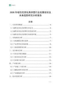 2026年磁性花茶玩具拼圖行業發展現狀及未來趨勢研究分析報告