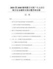 2025至2030城市建設(shè)規(guī)劃產(chǎn)業(yè)人口結(jié)構(gòu)變化與城市規(guī)劃調(diào)整方向分析