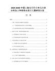 2025-2030中國二氧化鉛行業(yè)市場現(xiàn)狀分析及競爭格局與投資發(fā)展研究報告