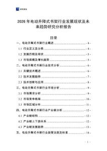 2026年電動升降式書架行業發展現狀及未來趨勢研究分析報告
