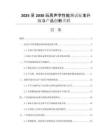 2025至2030玩具聲學性能測試標準升級與產(chǎn)品創(chuàng)新關聯(lián)