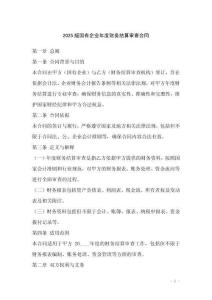 2025版國有企業(yè)年度財務(wù)結(jié)算審查合同
