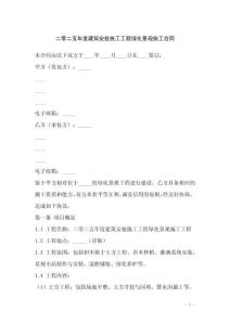 二零二五年度建筑安裝施工工程綠化景觀施工合同