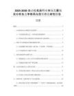 2025-2030自動化機床行業(yè)市場發(fā)展現(xiàn)狀分析及競爭格局與投資價值研究報告