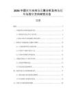 2026中國軟堅水市場發(fā)展分析及市場趨勢與投資方向研究報告