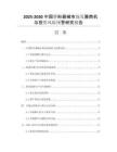 2025-2030中國(guó)矯形器械市場(chǎng)發(fā)展商機(jī)與投資風(fēng)險(xiǎn)預(yù)警研究報(bào)告