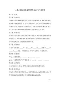 二零二五年度市政道路照明系統(tǒng)維護與節(jié)能合同