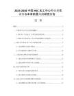 2025-2030 中國(guó)HSC加工中心行業(yè)現(xiàn)狀調(diào)查與未來(lái)前景預(yù)測(cè)研究報(bào)告