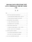2025-2030全球與中國光伏安裝監(jiān)控系統(tǒng)市場競爭格局及未來發(fā)展行情監(jiān)測研究報告
