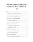 2025-2030中國大理石復(fù)合板行業(yè)消費(fèi)規(guī)模與經(jīng)營管理風(fēng)險(xiǎn)預(yù)警研究報(bào)告