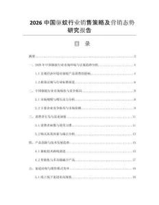2026中國驅(qū)蚊行業(yè)銷售策略及營銷態(tài)勢研究報(bào)告