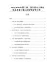 2025-2030中國(guó)乙基二茂鐵行業(yè)競(jìng)爭(zhēng)現(xiàn)狀及未來(lái)發(fā)展動(dòng)向研究研究報(bào)告